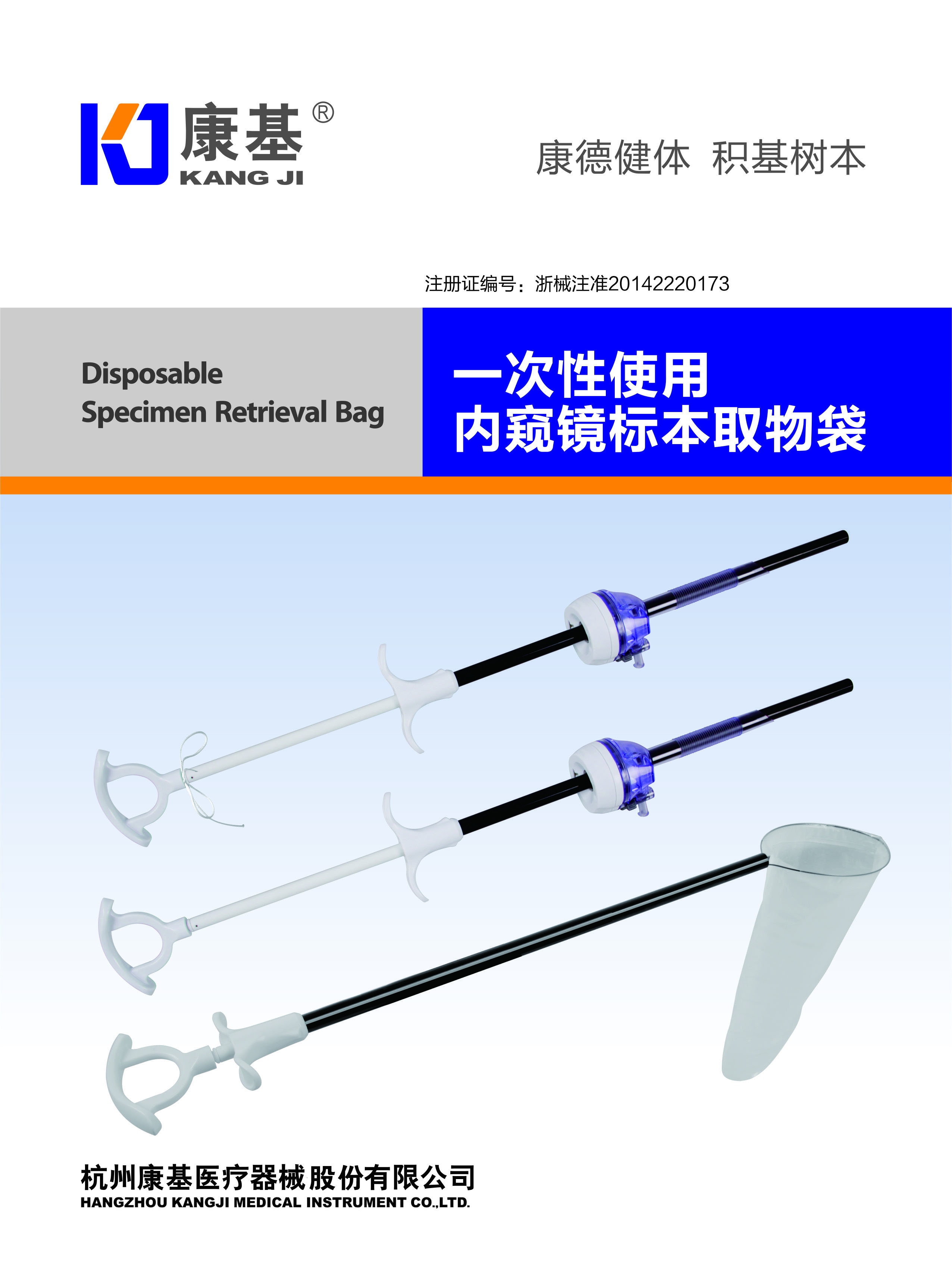 内窥镜标本取物袋股份-单页.jpg